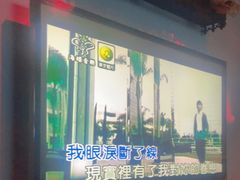 -INLOVE KTV(新天地店)