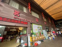 -茗荔园农庄(大涌店)