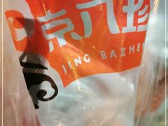 -京八珍(和平东桥店)