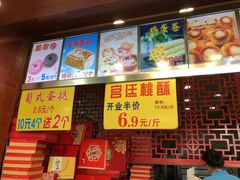 -泉锦记糕点(丰泽小区店)