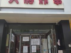 门面-盖小厨炸串凉皮臭豆腐(图书大厦店)