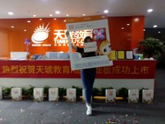 -天琥教育(广州番禺校区)