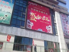 -北国商城