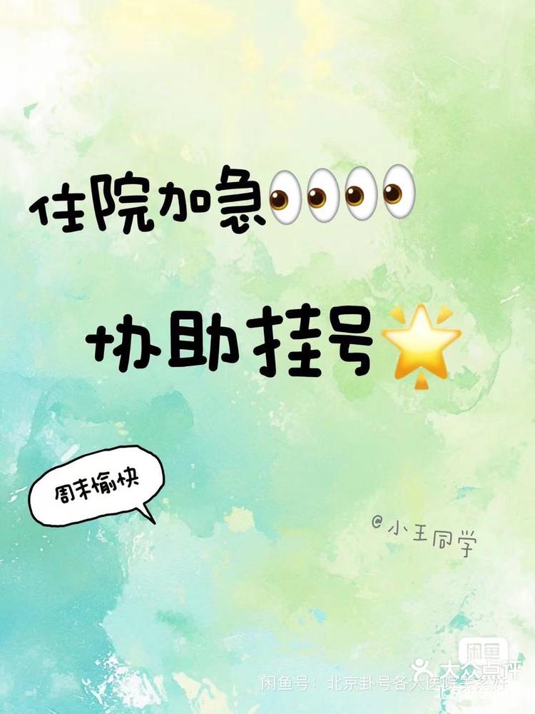 廣安門醫(yī)院"掛號(hào)的黃牛到底是怎么操作的",的簡(jiǎn)單介紹