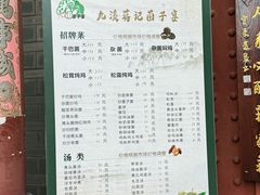 -九溪蒋记菌子宴