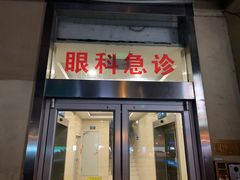 -南京医科大学眼科医院