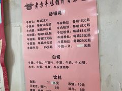 -老方牛味馆