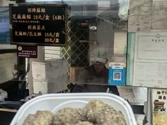 -叶氏麻糍(鼓浪屿店)