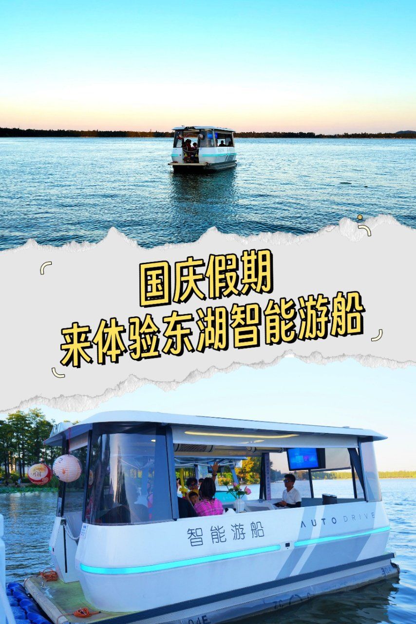 国庆武汉东湖游船,无人驾驶6015