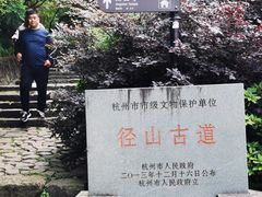 -径山寺
