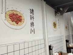 大堂-小狗面馆·杭帮拌川·片儿川(大沽路店)