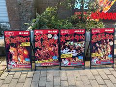 -神伙烧烤(江北黄泥塝店)