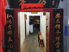 门面-管记水席老店(仙果市街店)