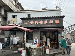 -守英猪脏粉(仓桥街店)