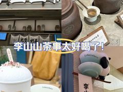 -李山山茶事(景枫店)