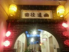 -小江南(老洋桥店)