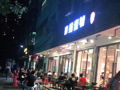门面-肆拾壹號烤肉(龙岗店)