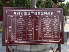 -开封府