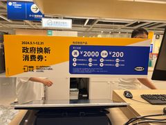 -宜家家居(西安未央商场店)