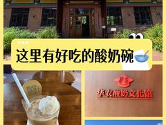 -华农酸奶文化馆