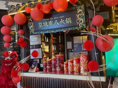 -重八牛府之小有名气(大望路店)