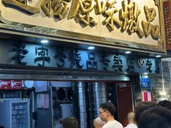 -達揚原味燉品(文明路店)