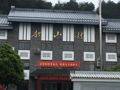 -韶山毛泽东同志故居