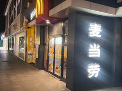 -麦当劳(嘉定店)