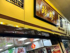 -珍珍小食店(西华路店)