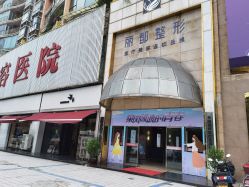 -贵阳丽都医疗美容医院