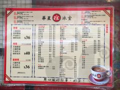 菜单-华星冰室(湾仔店)