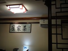 -厉家菜(德胜门总店)