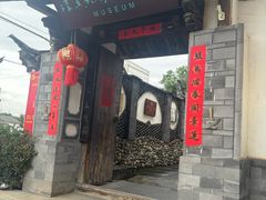 -璞真扎染博物馆