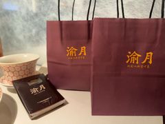 -渝月·川菜(海岸城店)