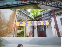 -严子陵钓台(富春江小三峡)