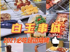 -白玉·朝鲜族烤串(深圳Kkone店)