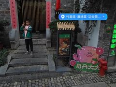 -竹里馆·淮扬菜·功夫茶(老门东店)