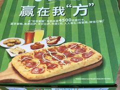 -达美乐比萨(凤凰东街店)