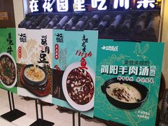 -十二饭点·川菜(北站圆融店)