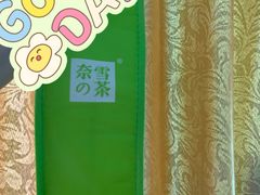 -奈雪的茶(大梅沙8号仓店)