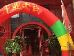 -老九圆山西面馆(CBD店)