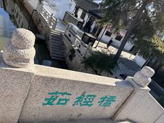 -浏河古镇