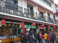 -采芝斋评弹茶馆(观前街店)