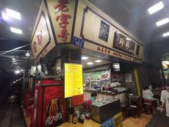 门面-珍珍小食店(西华路店)