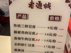 -老通城豆皮大王(吉庆街店)