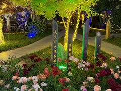 -后海彼岸花园餐厅