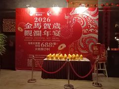 -观澜湖酒店·邀月庭中餐厅