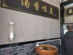 -高桥怀现鲜牛肉汤(义络矿店)