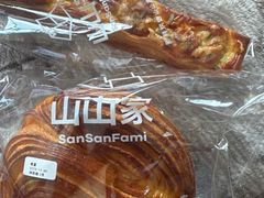 -山山家·新鲜烘焙(孝顺店)