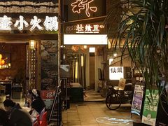 -东西巷